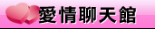 聊天王